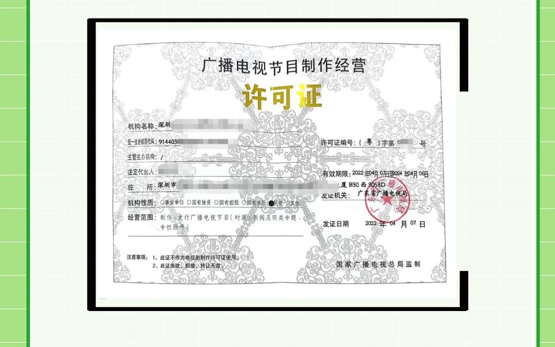 如何申請廣播電視節目制作經營許可證